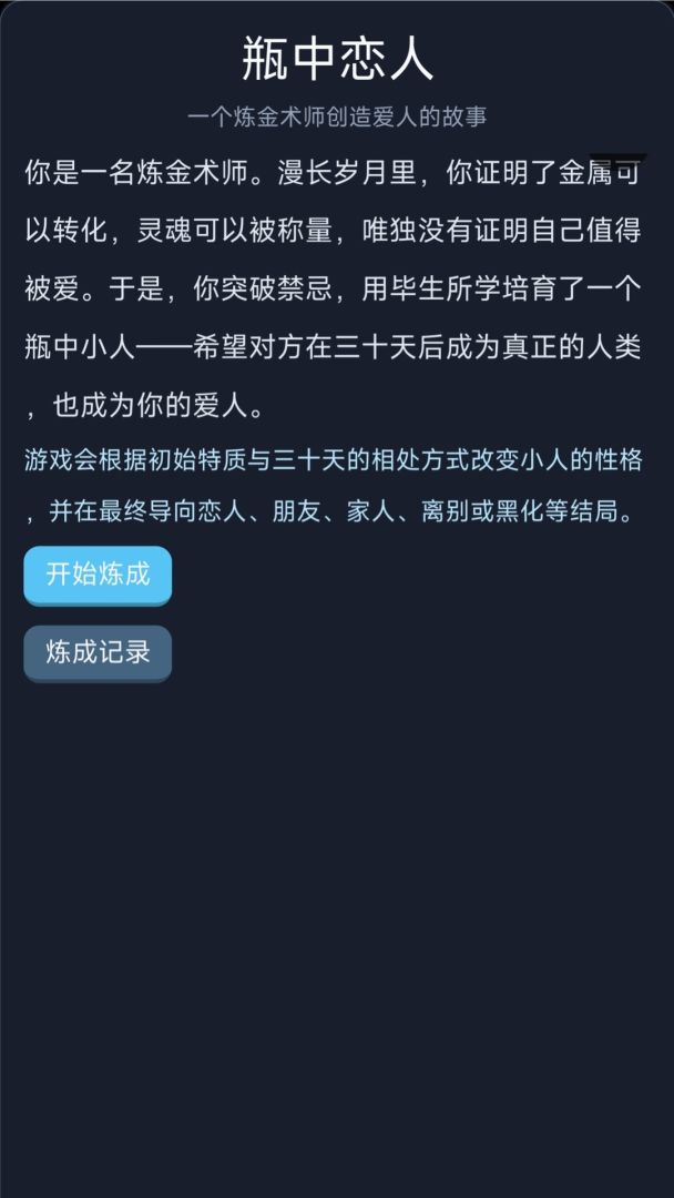 瓶中恋人游戏截图