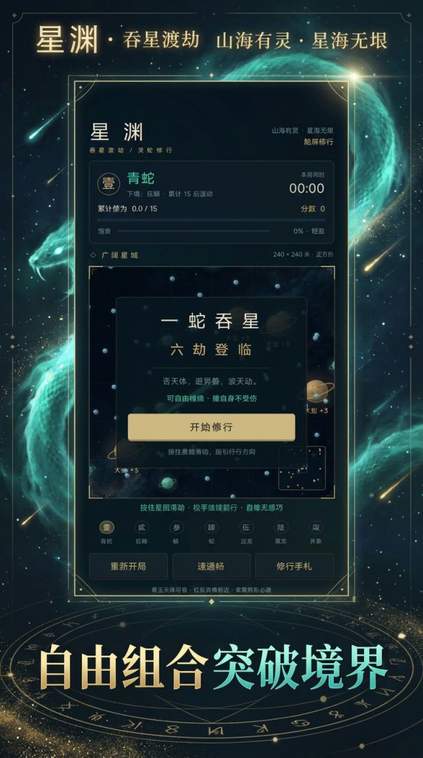 星渊 · 吞星渡劫游戏截图