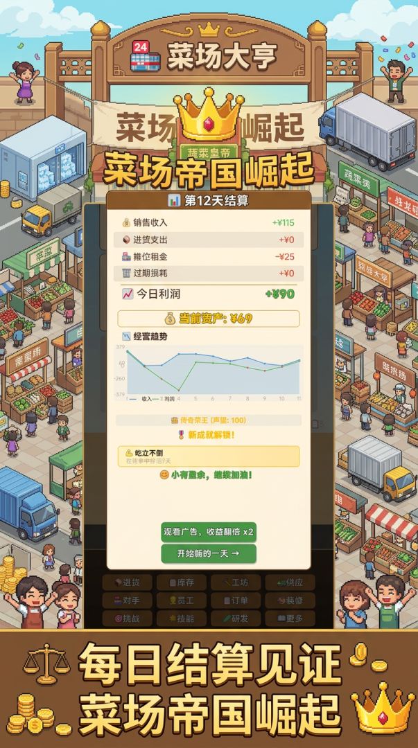 菜场大亨游戏截图
