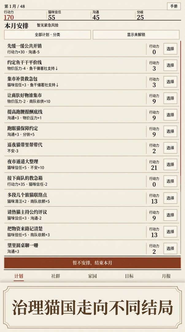 猫国事务簿游戏截图