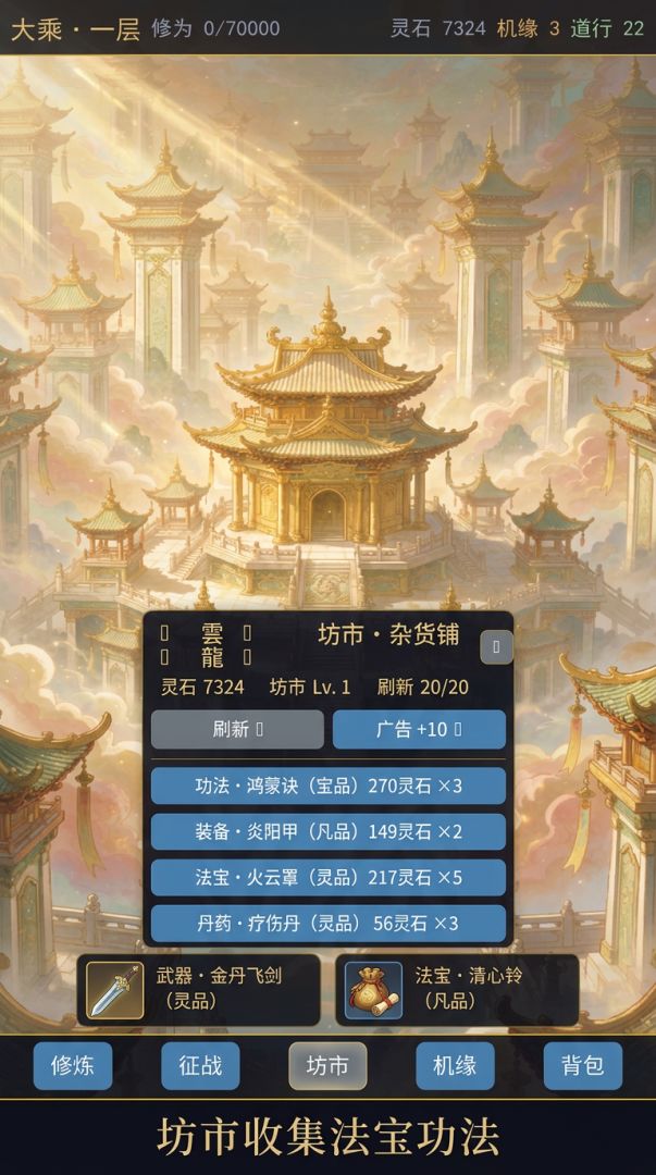 鸿蒙仙途游戏截图