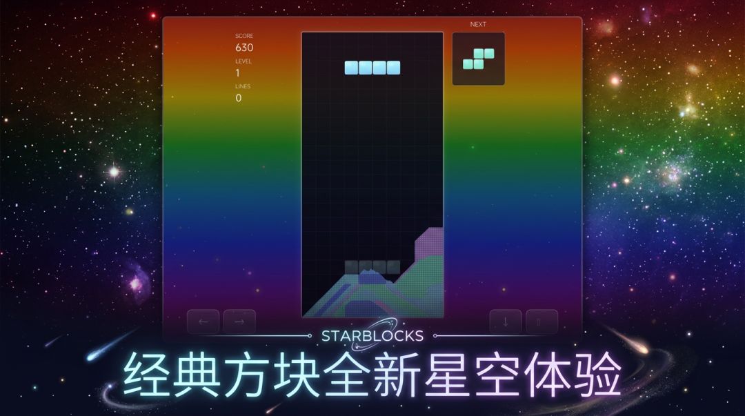 星空方块游戏截图