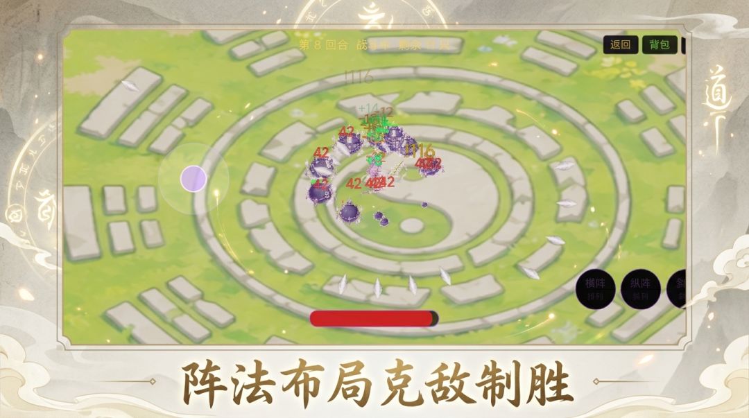 阵道成仙游戏截图