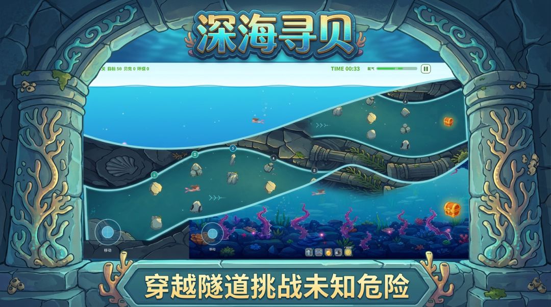 海底潜水采贝壳游戏截图