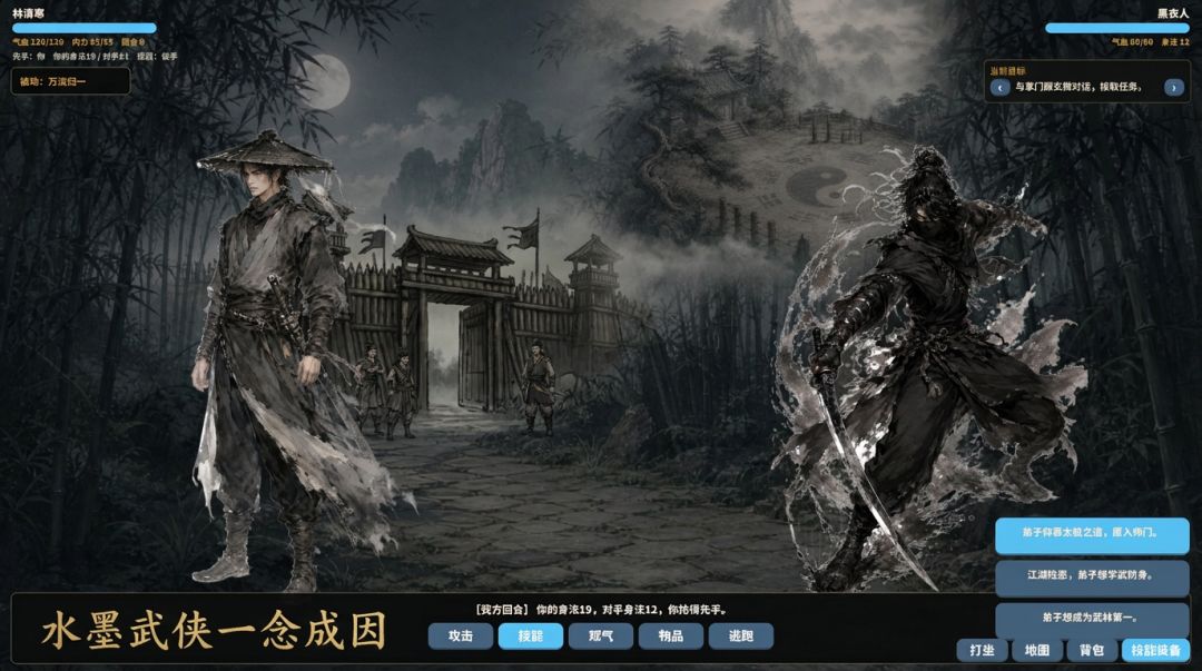 江湖:命途游戏截图
