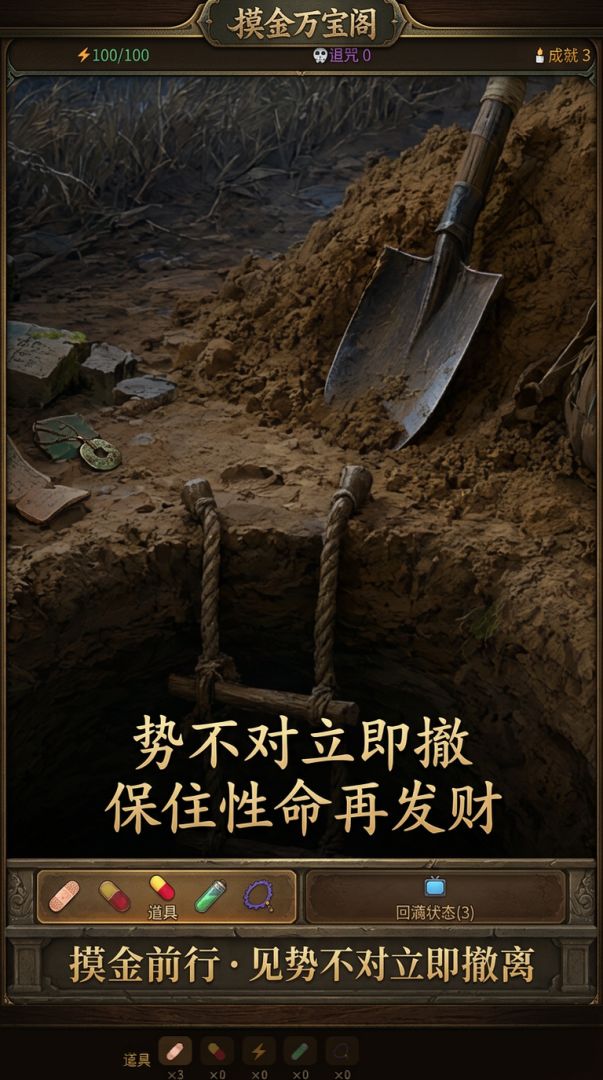 摸金万宝阁游戏截图