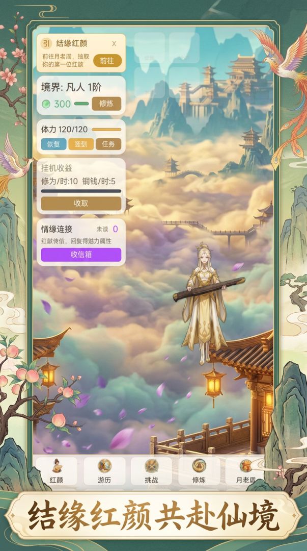 仙侣奇缘游戏截图