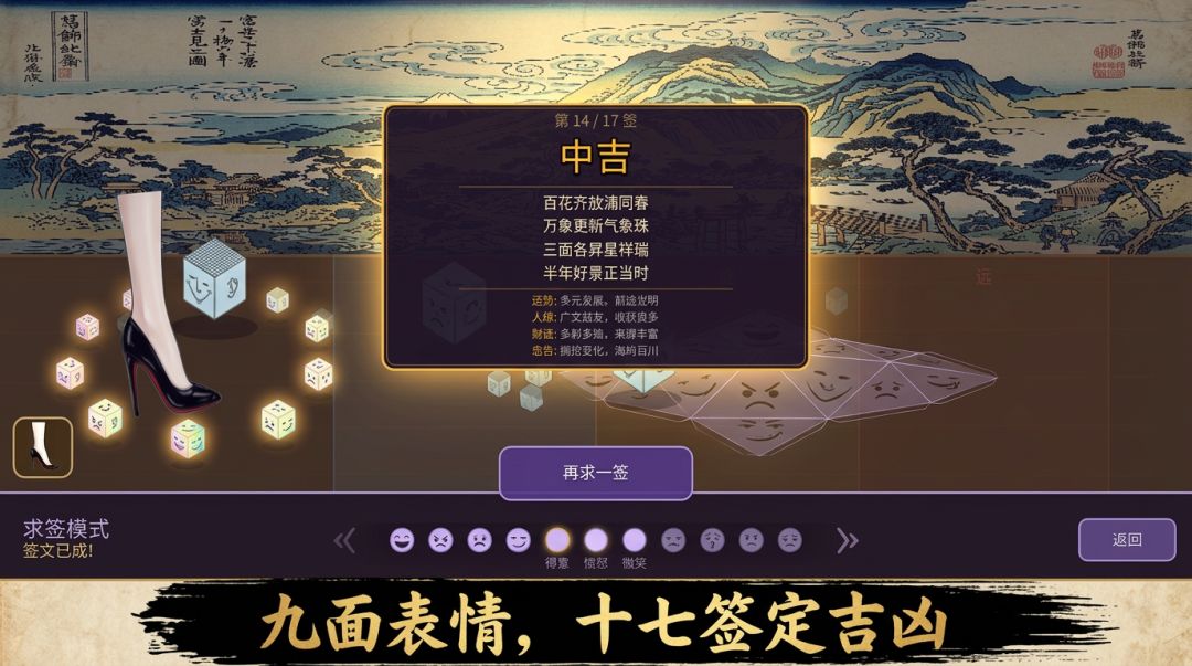 浮世掷颜游戏截图