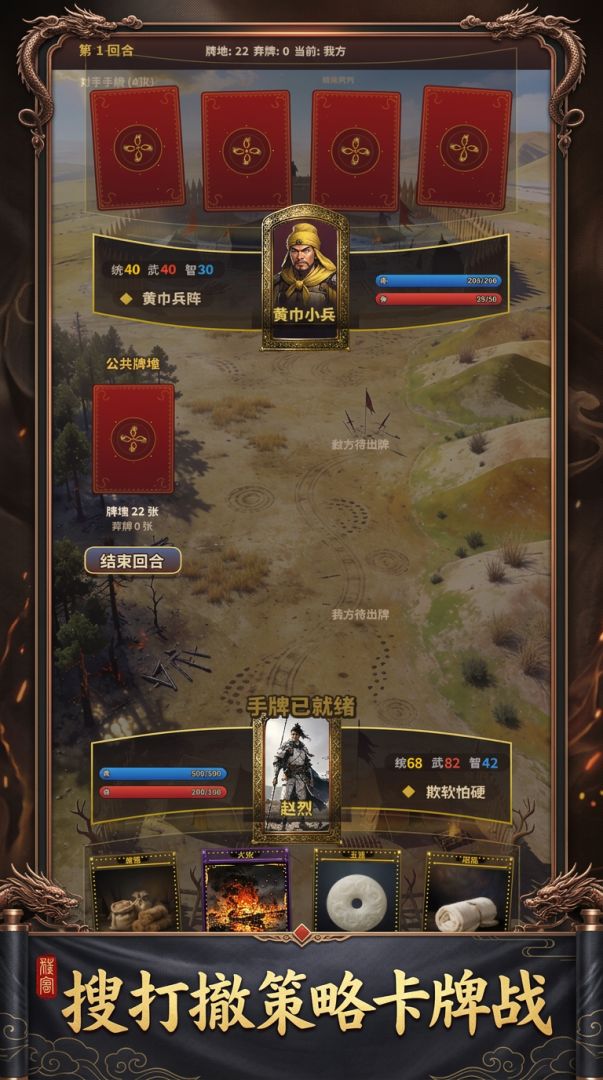 三国搜打撤・将星对决游戏截图