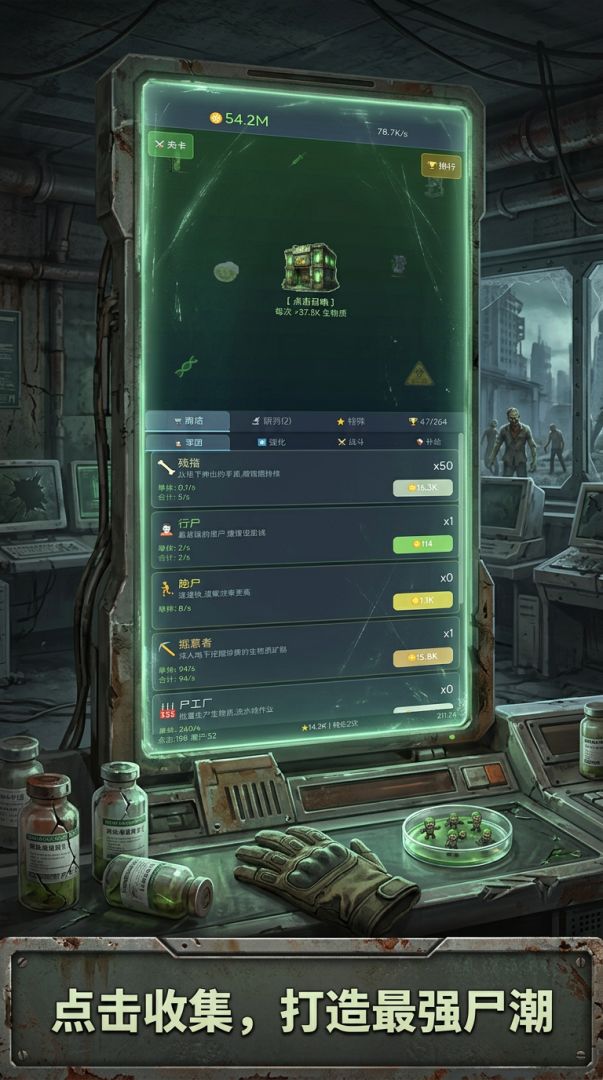 我在末世组建僵尸军团游戏截图