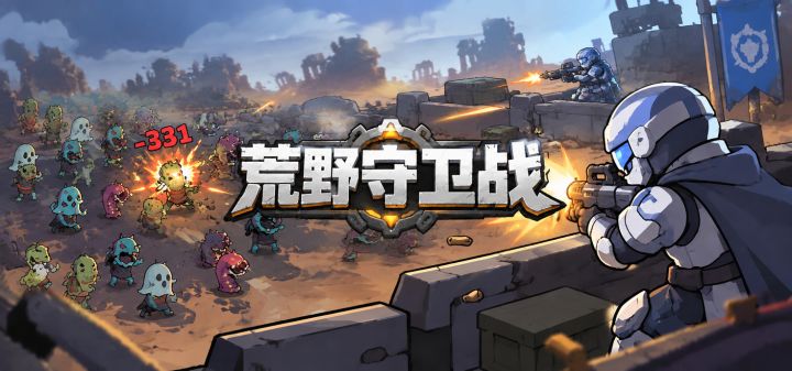 荒野守卫战 封面