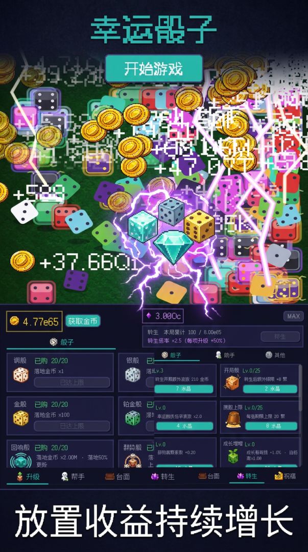 幸运骰子游戏截图