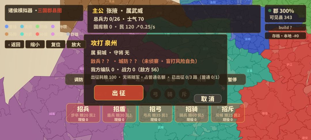 诸侯模拟器游戏截图
