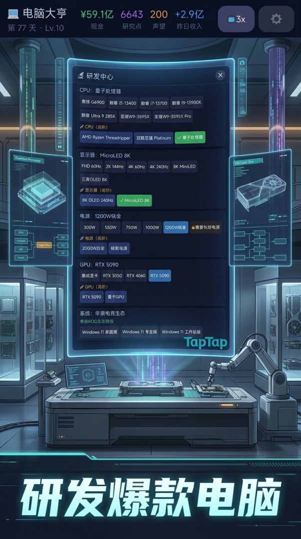 电脑大亨游戏截图