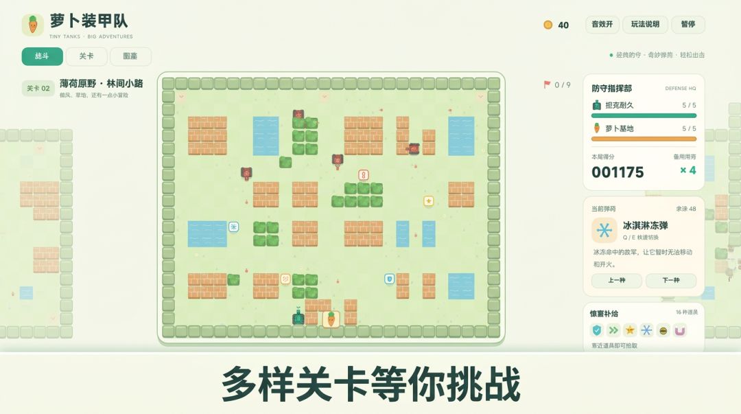 萝卜装甲队游戏截图
