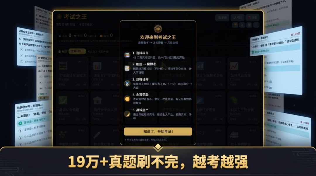 考试之王游戏截图