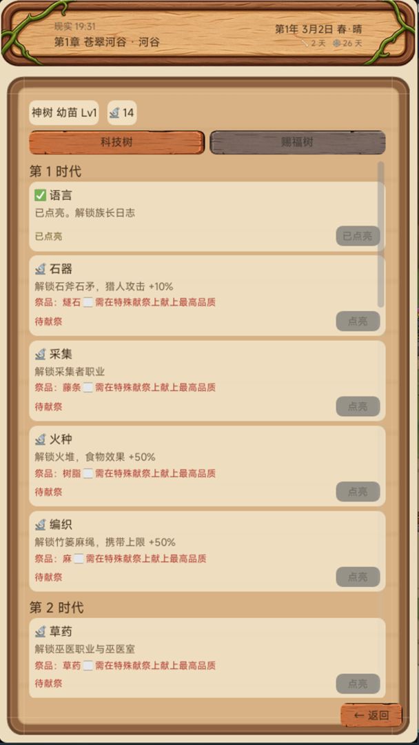 树与部落游戏截图
