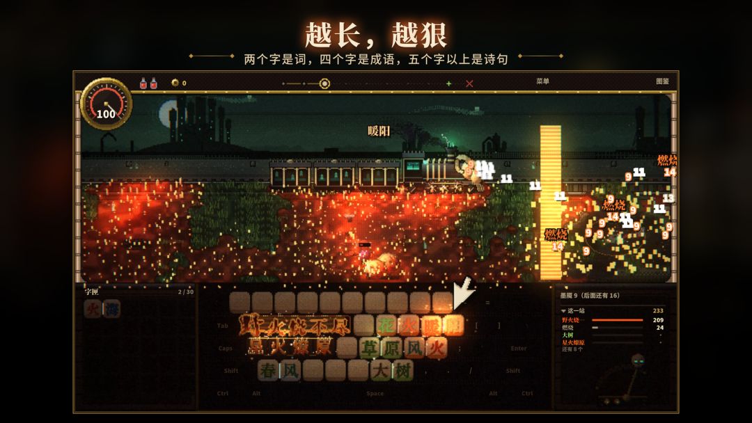 地狱列车游戏截图