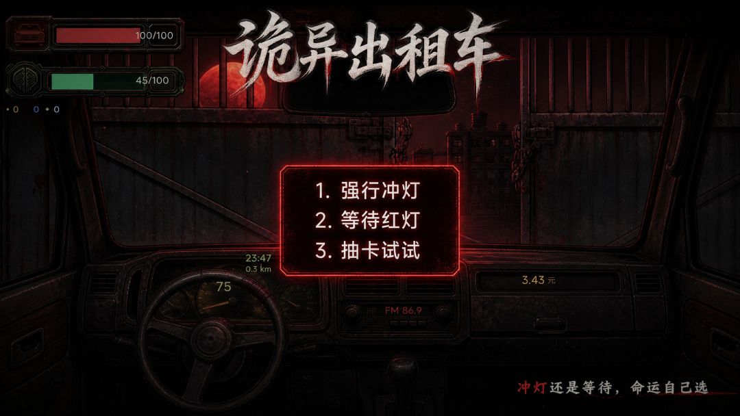 诡异出租车游戏截图