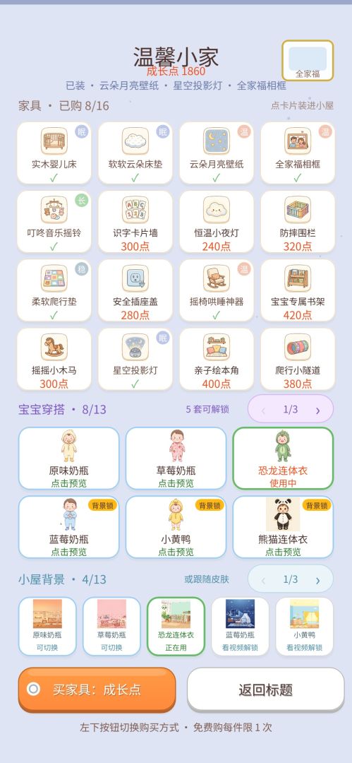 不靠谱爸妈:婴儿生存模拟器游戏截图