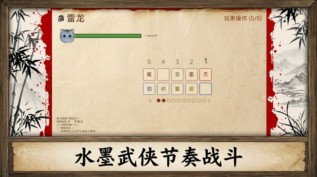 切!居!登!猫猫也要当大侠游戏截图