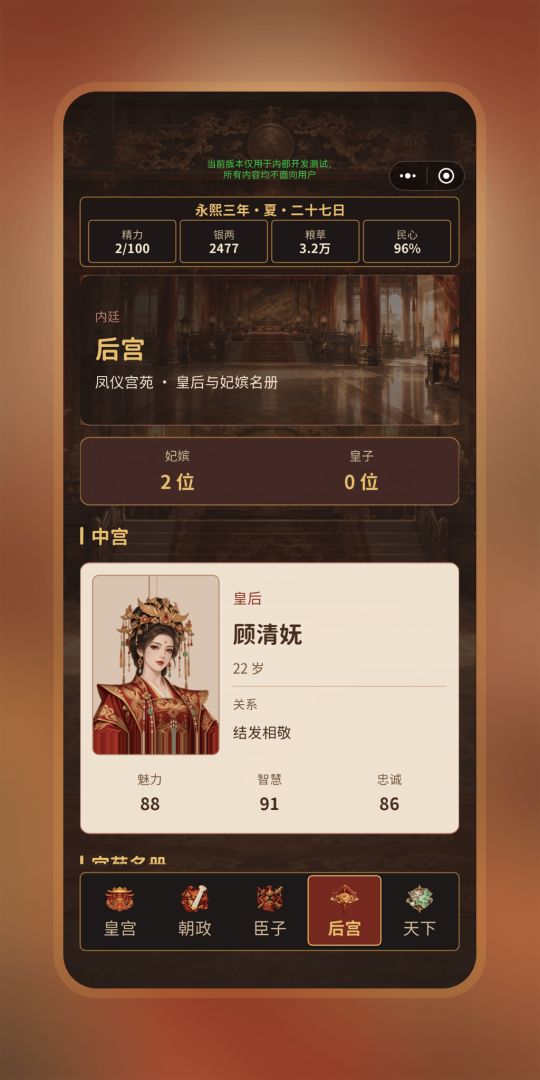 皇帝模拟器游戏截图