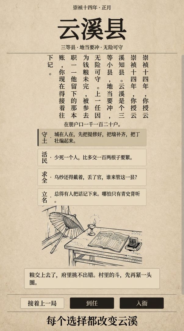 烂账知县游戏截图