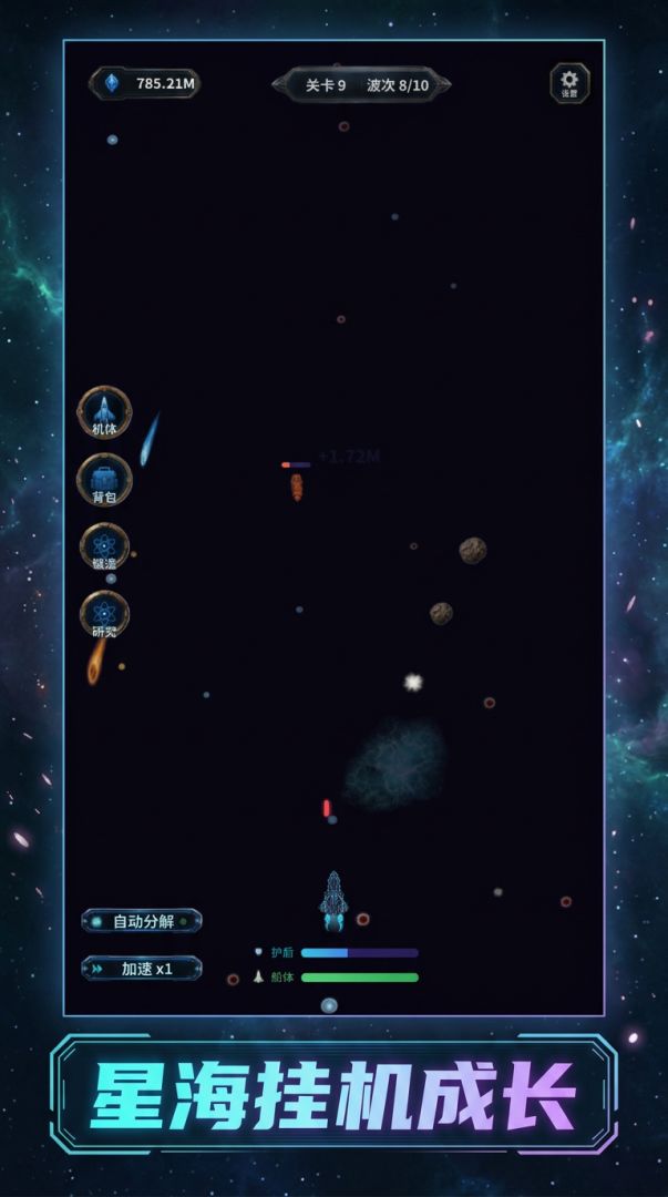 星舰流亡者游戏截图