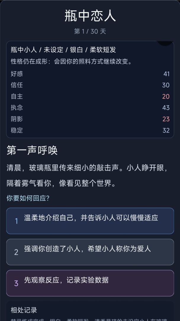 瓶中恋人游戏截图