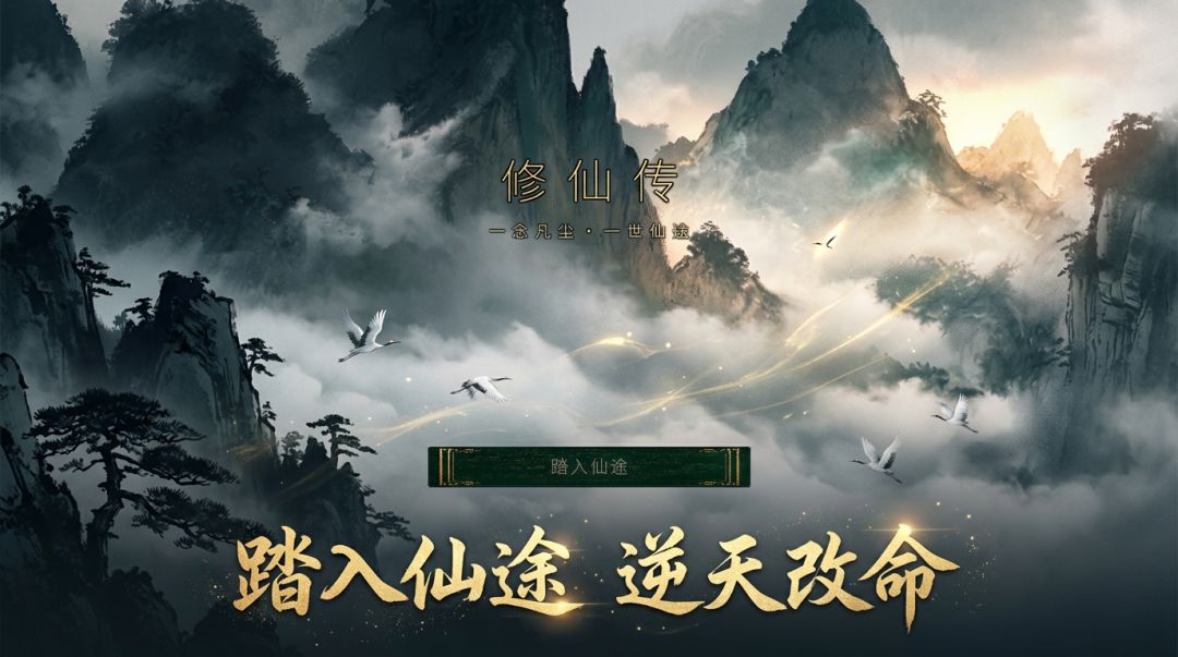 修仙人生模拟游戏截图