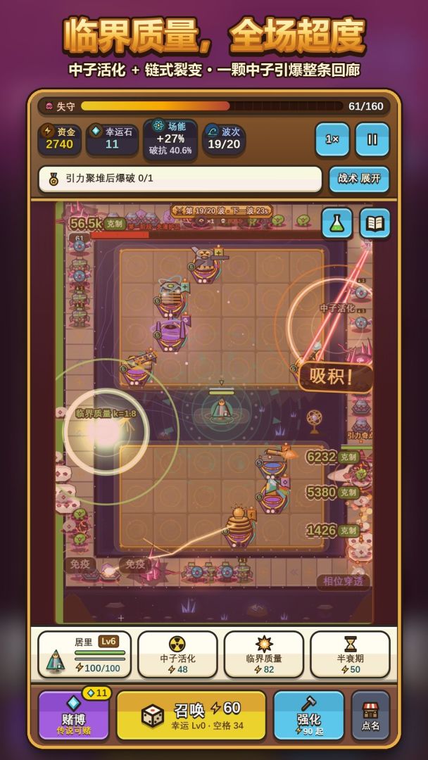 物理超度 · 科学塔防游戏截图