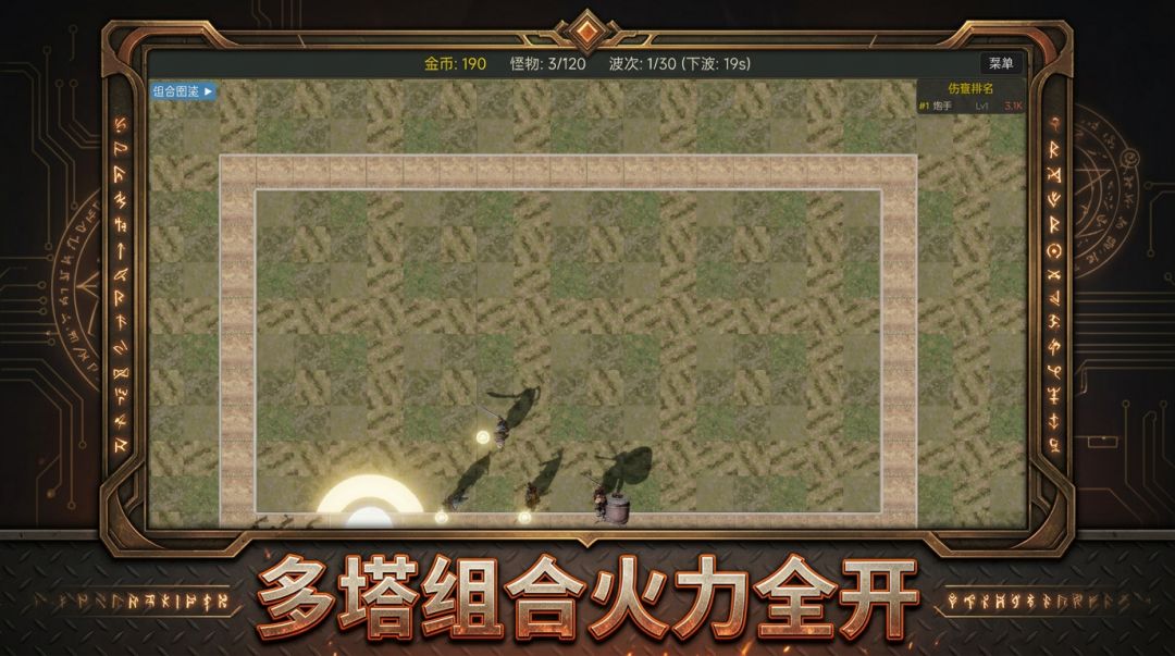 无线塔防游戏截图