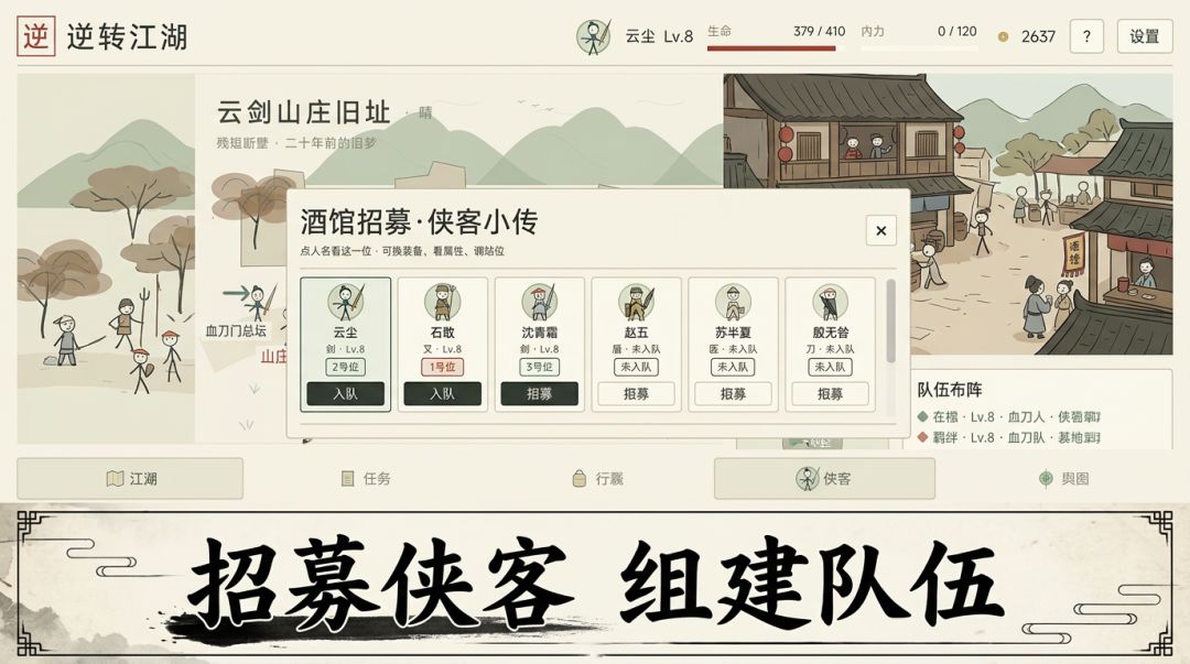逆转江湖游戏截图