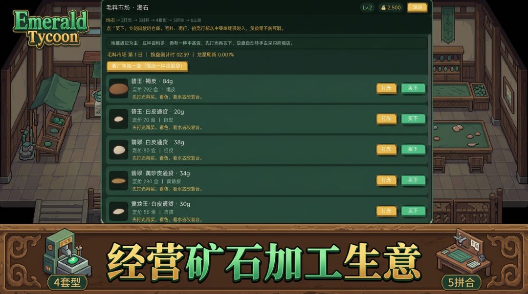翡翠经营大亨游戏截图