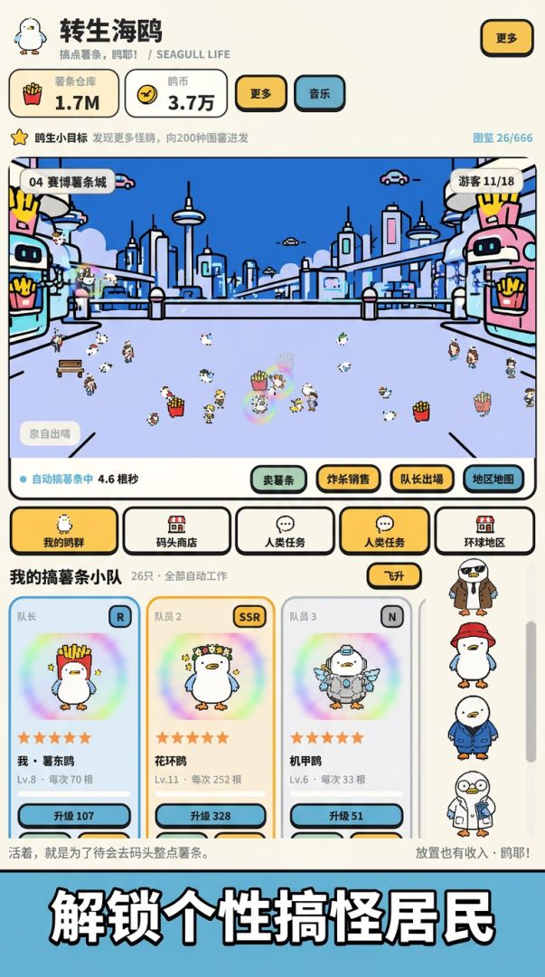 海鸥涌现!搞点薯条!鸥耶!游戏截图