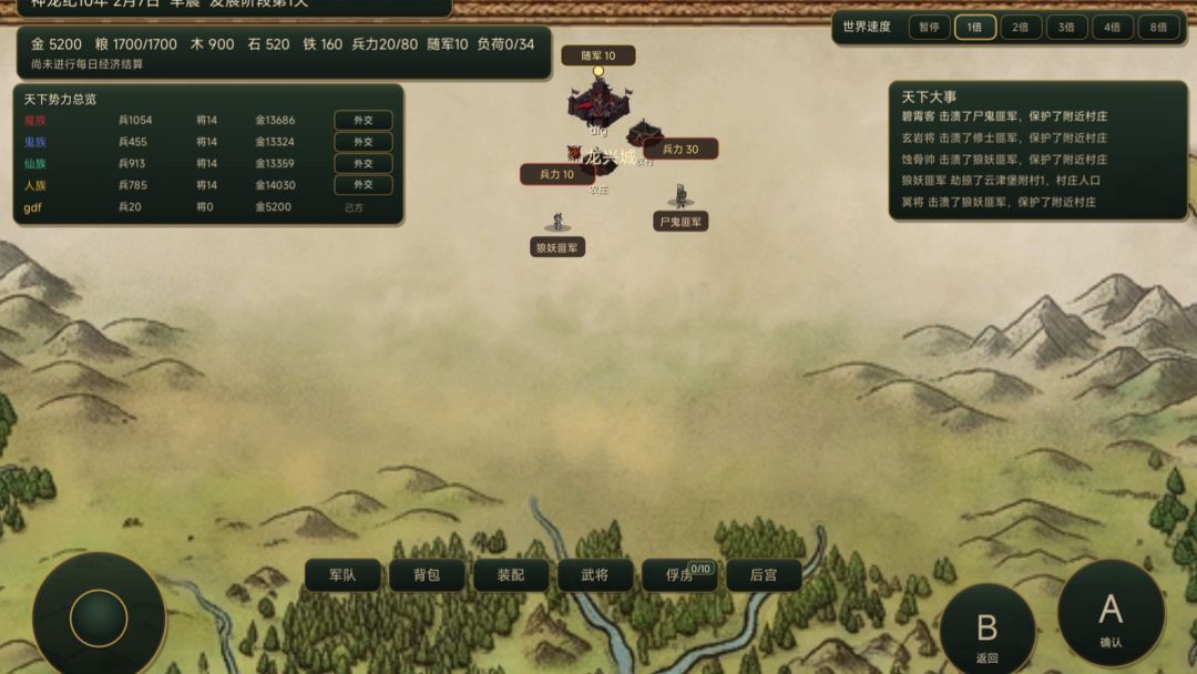 王朝崛起:天下游戏截图