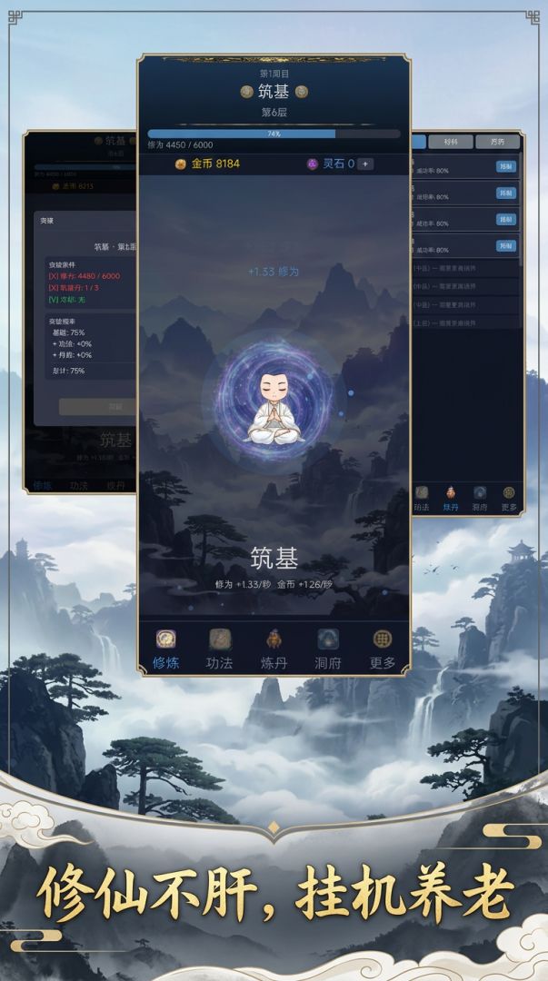 放置养老修真游戏截图