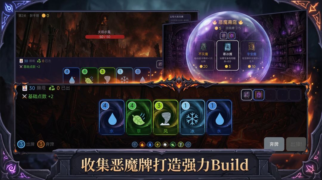 恶魔元素牌游戏截图