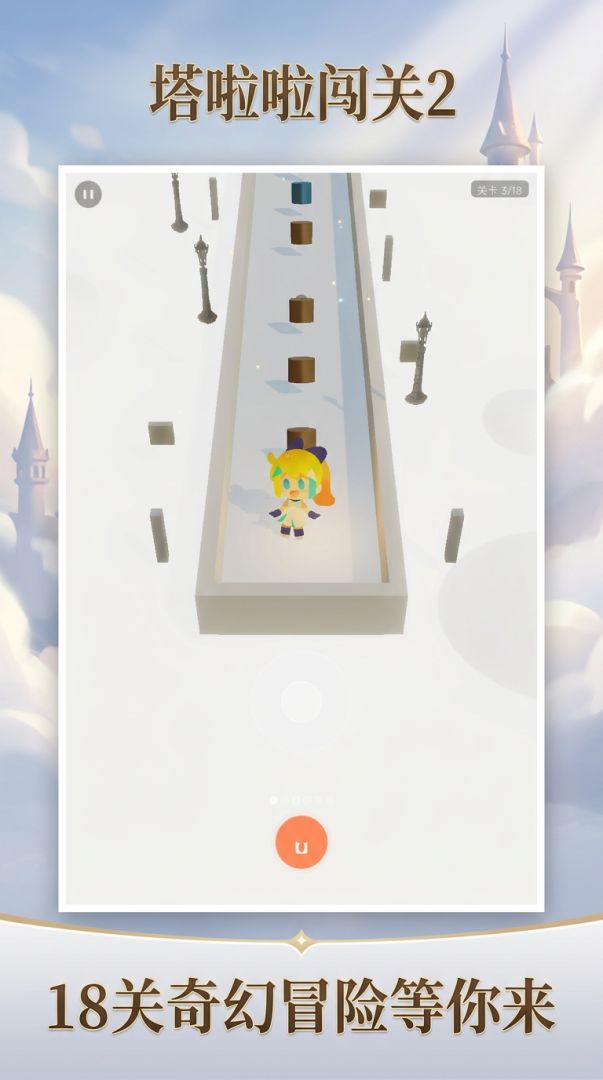 塔啦啦闯关2游戏截图