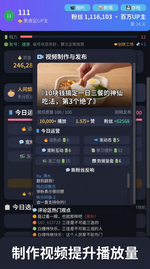努力成为百万博主游戏截图