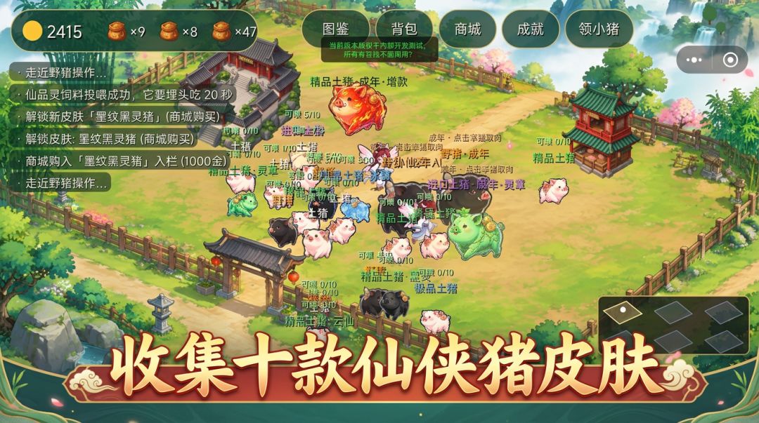 农场云养猪游戏截图