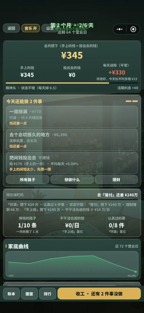 我的攒钱人生游戏截图
