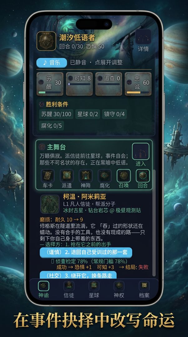 潮汐低语者游戏截图