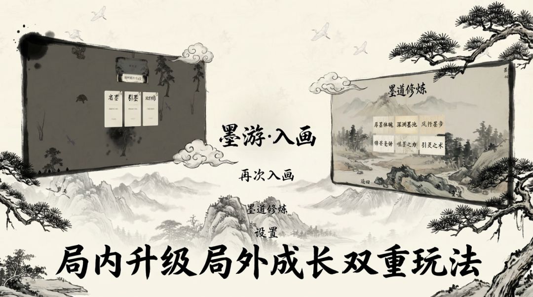 墨游·入画游戏截图