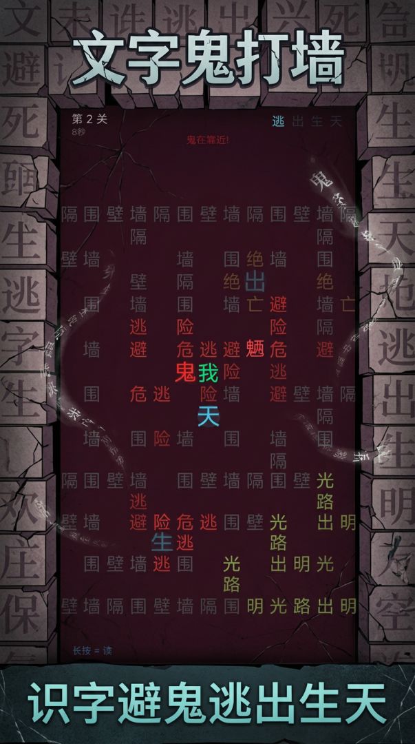 文字鬼打墙游戏截图