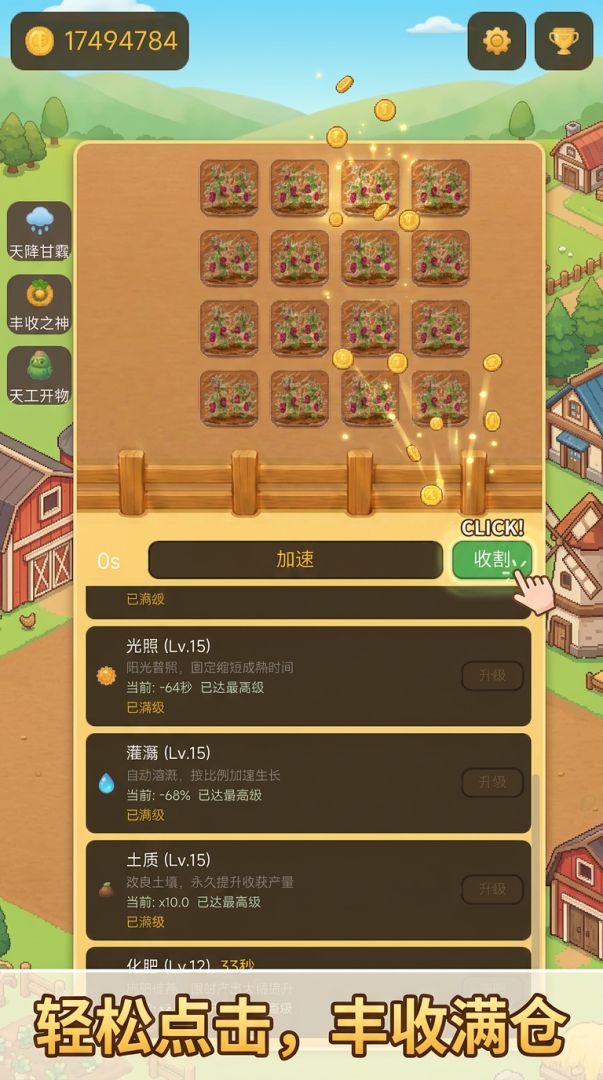 点点农场游戏截图