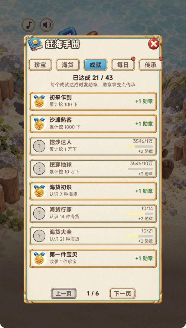 挖一挖赶海,挖出1个亿!游戏截图