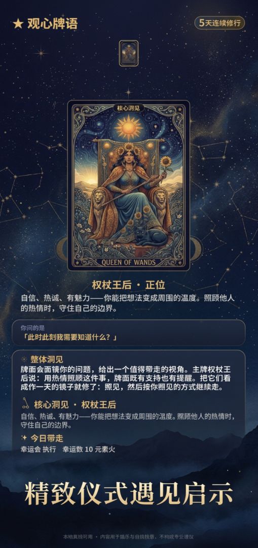 观心牌语：每日塔罗游戏截图