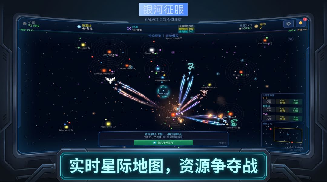 银河征服游戏截图