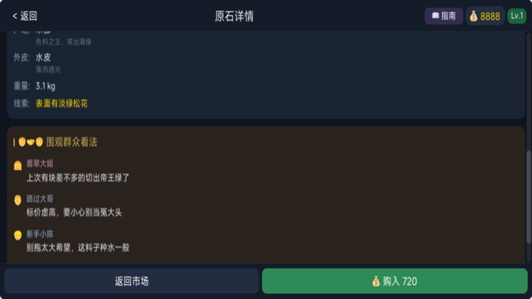 切翡翠模拟器：一刀暴富游戏截图